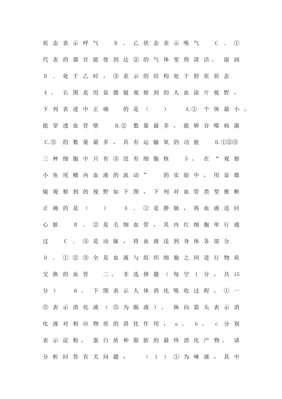 九年级生物上册第三次月考试题含答案_第2页