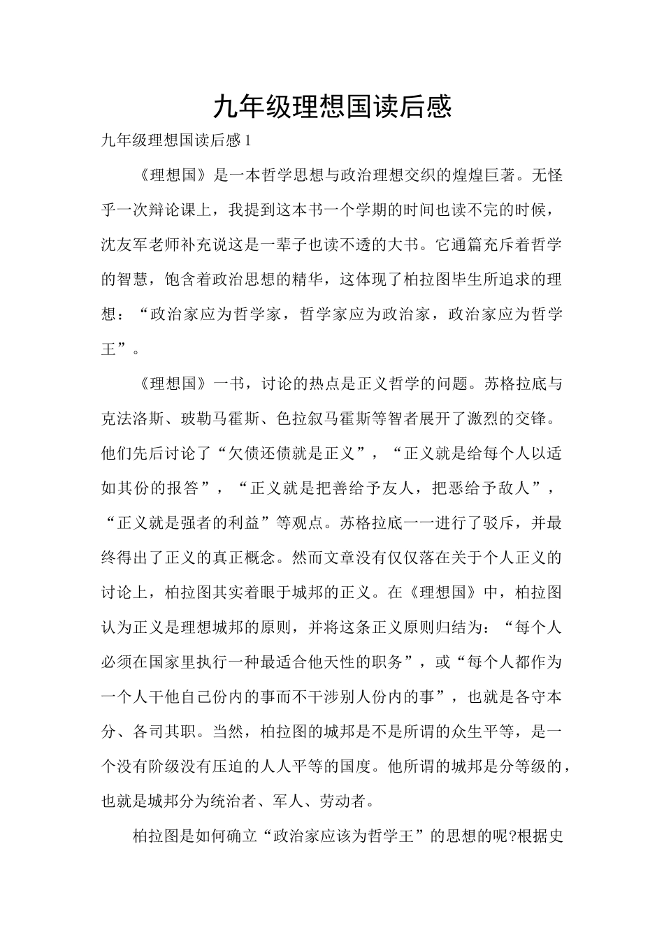 九年级理想国读后感_第1页