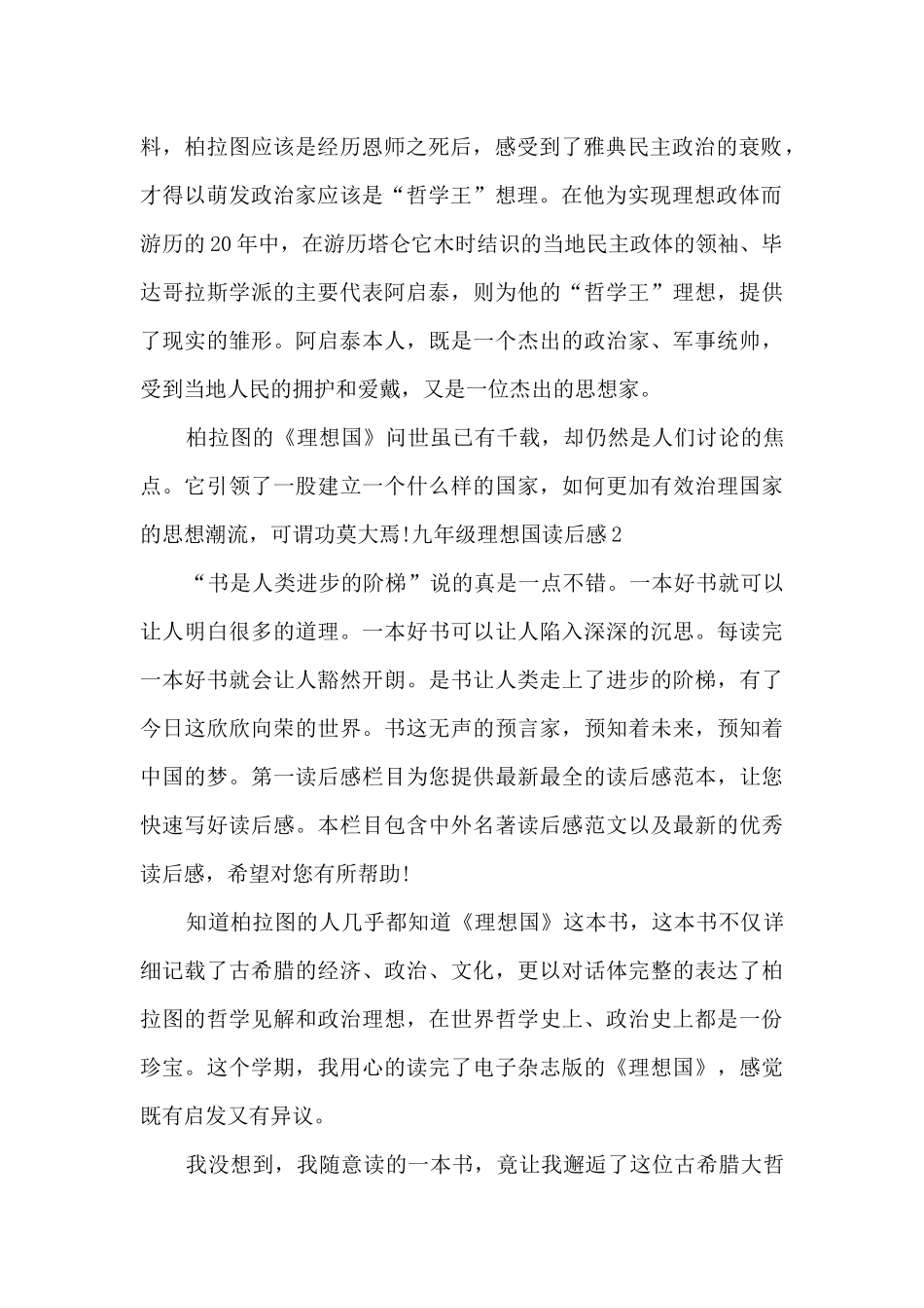 九年级理想国读后感_第2页