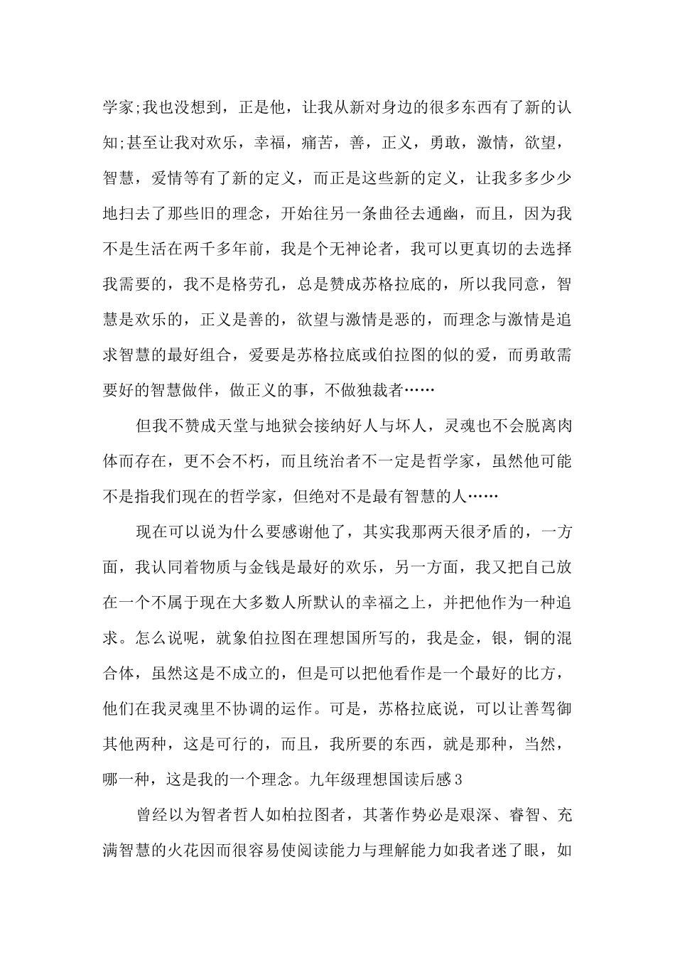 九年级理想国读后感_第3页
