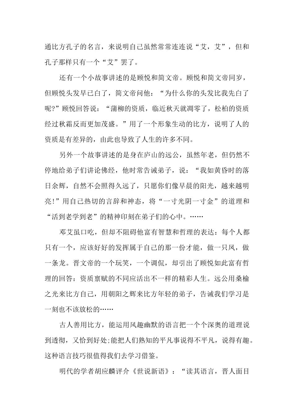 九年级的世说新语读后感_第3页