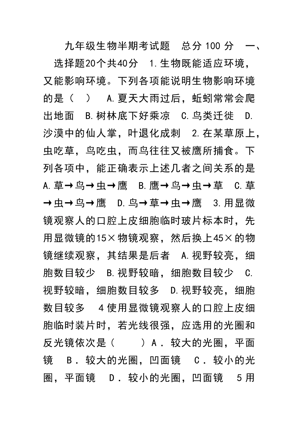 九年级生物上册半期考试题_第1页