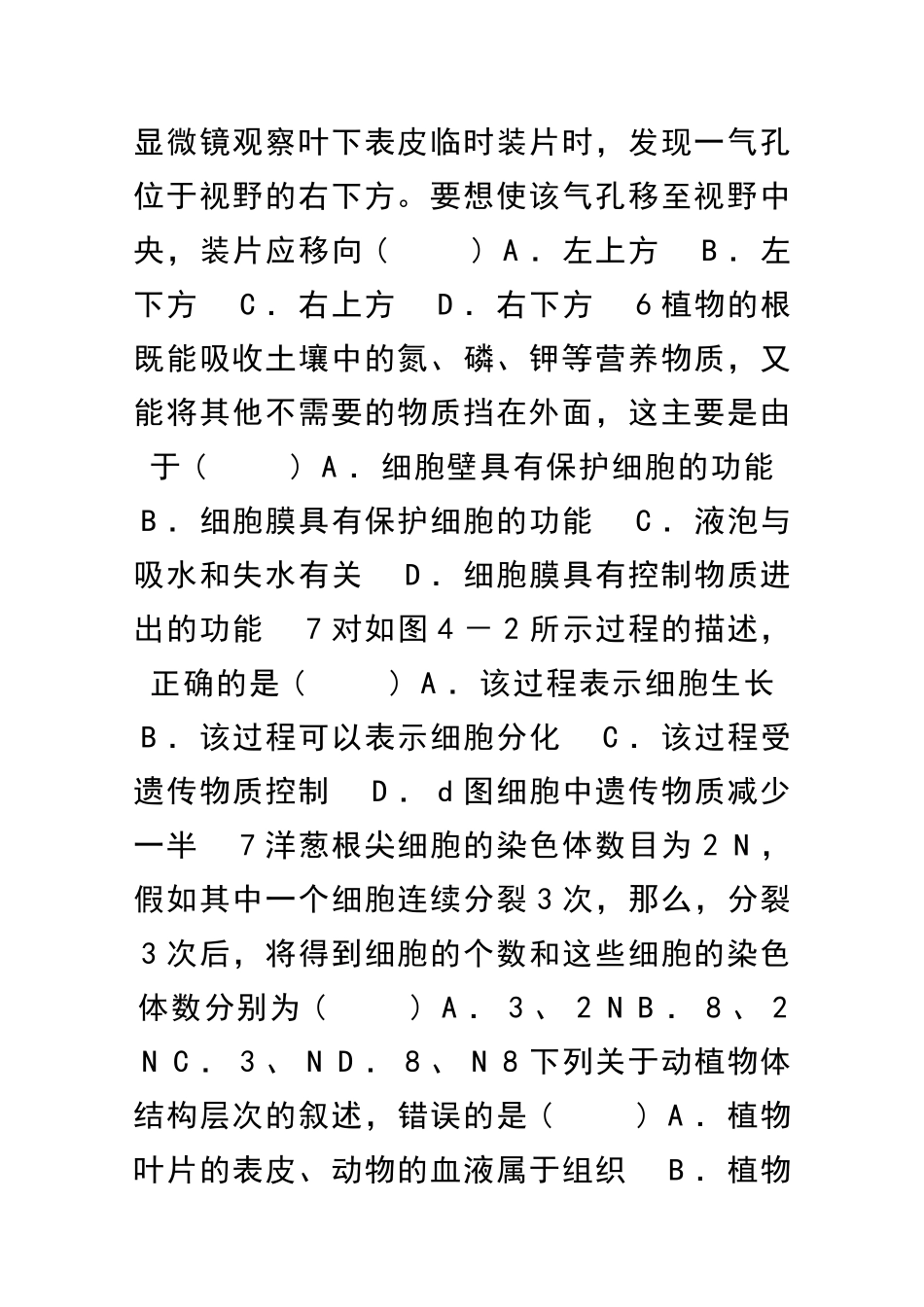 九年级生物上册半期考试题_第2页