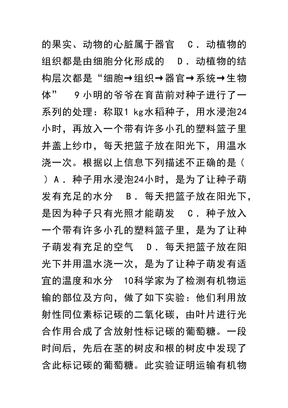 九年级生物上册半期考试题_第3页