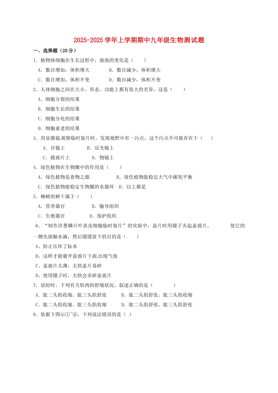 九年级生物上学期期中试题_第1页