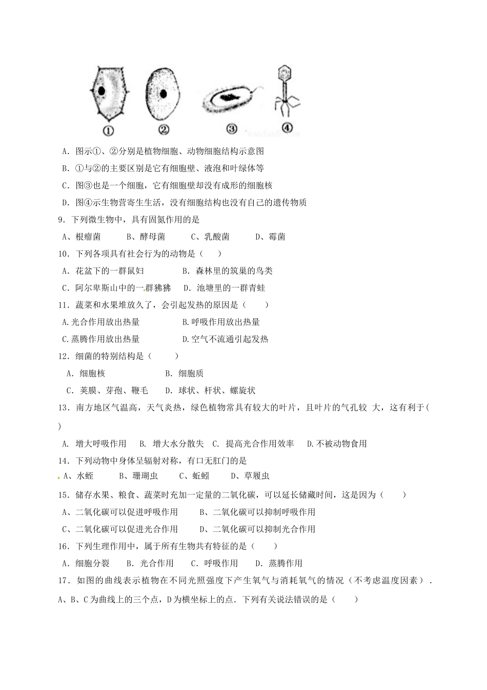 九年级生物上学期期中试题_第2页