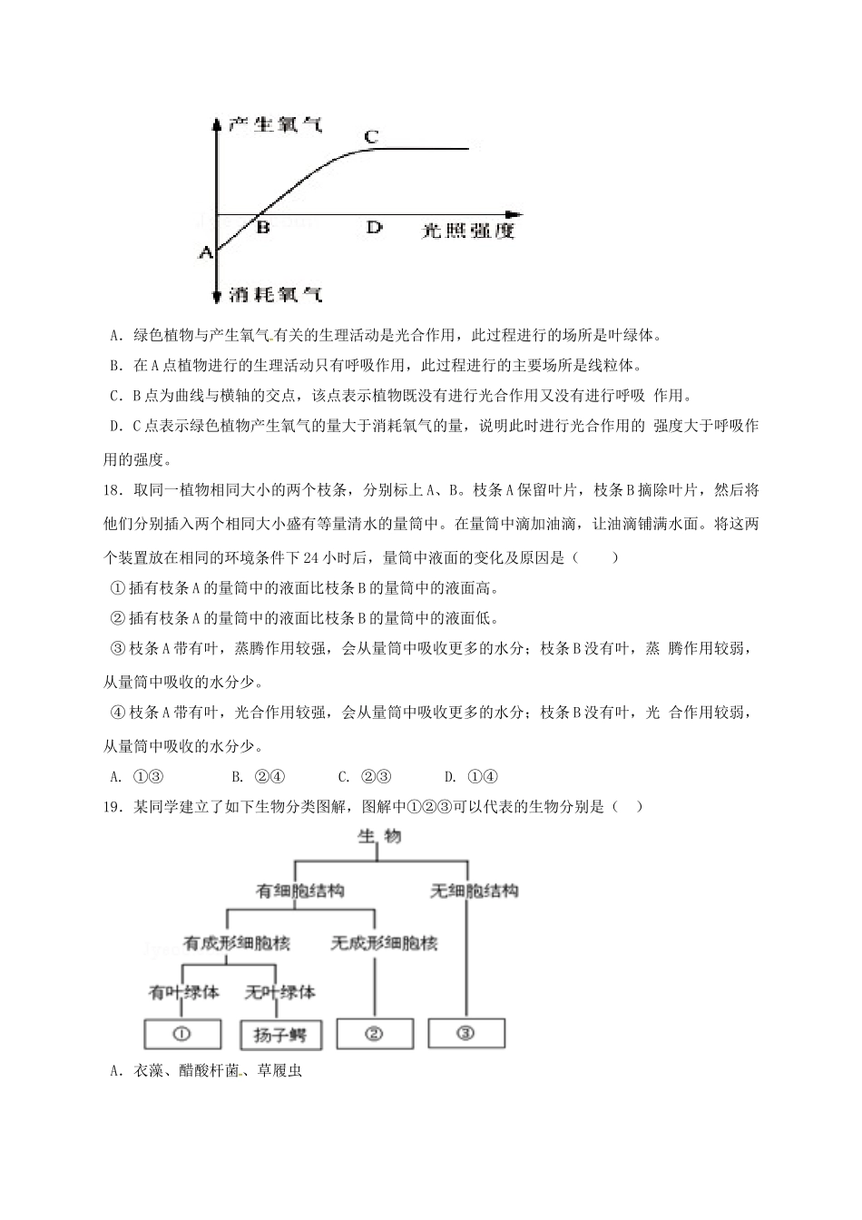 九年级生物上学期期中试题_第3页