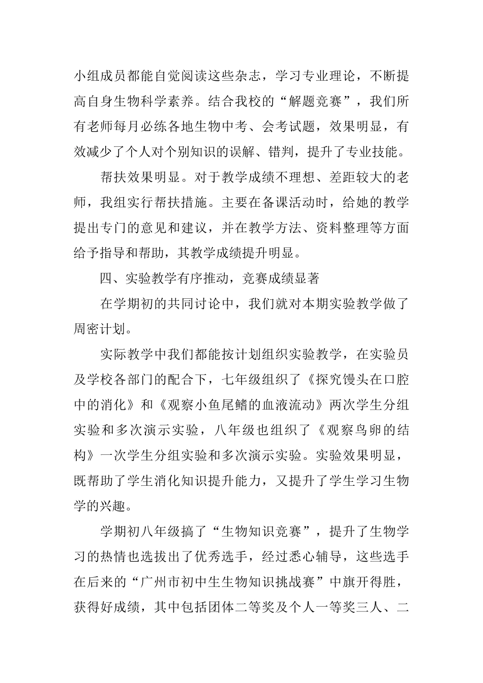 九年级生物备课组长工作总结_第2页