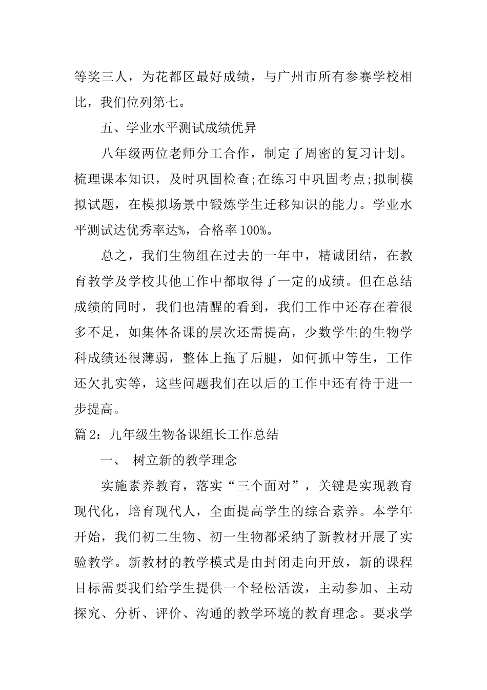 九年级生物备课组长工作总结_第3页