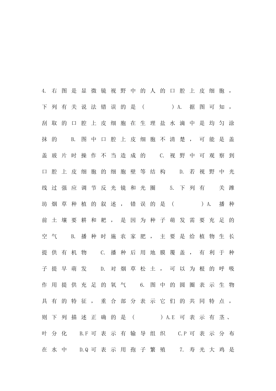 九年级生物二模试卷附答案山东潍坊寿光世纪学校_第2页