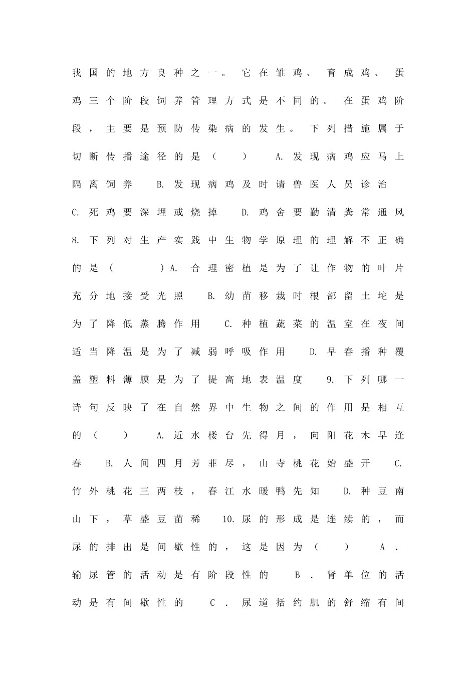 九年级生物二模试卷附答案山东潍坊寿光世纪学校_第3页