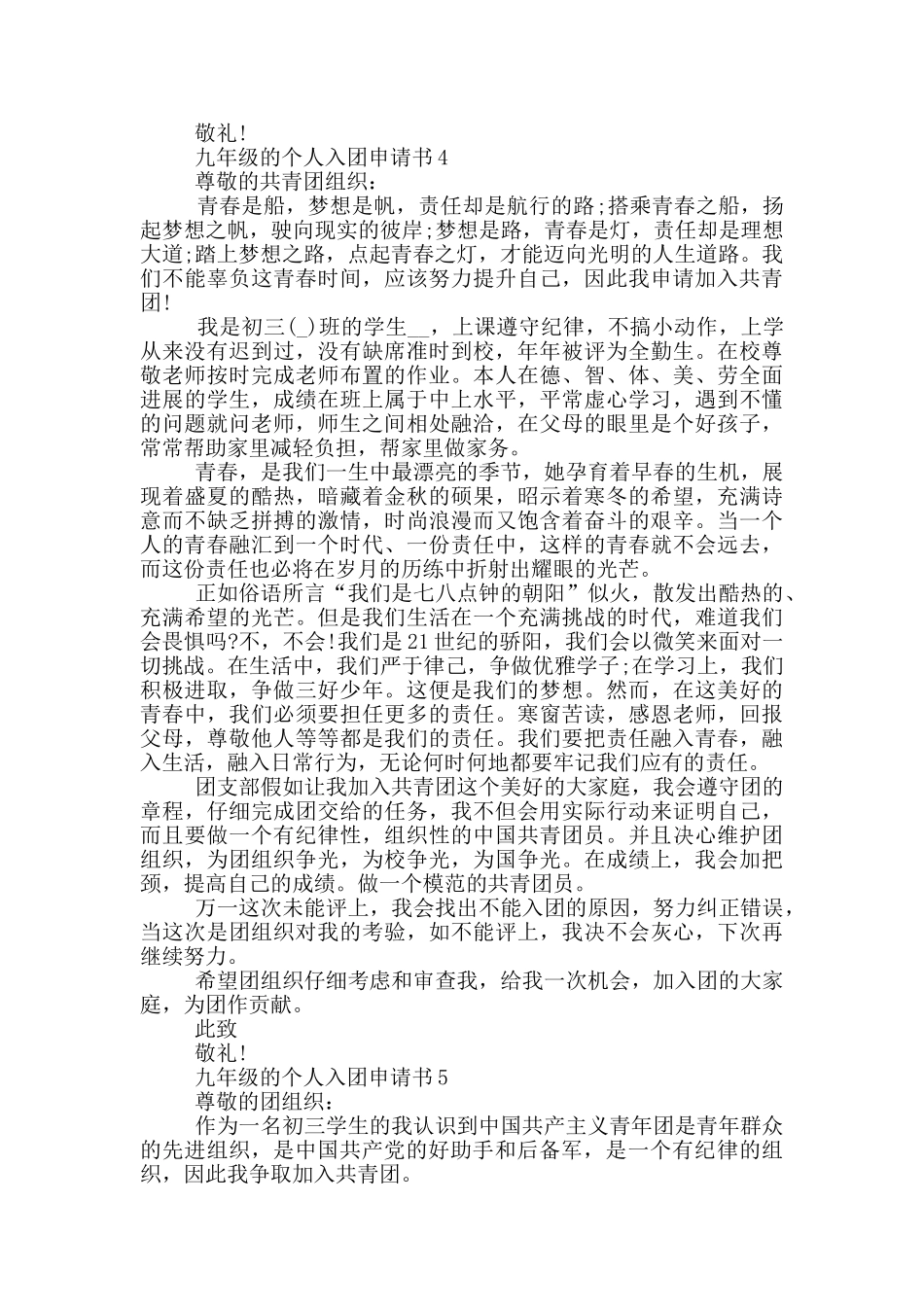 九年级的个人入团申请书_第3页