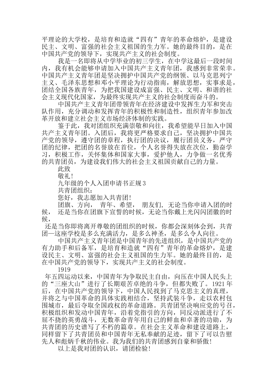 九年级的个人入团申请书正规_第2页