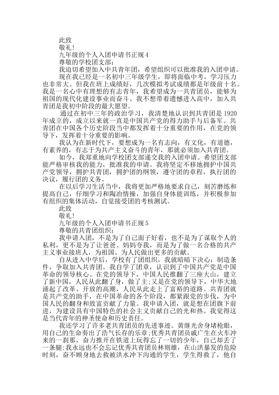九年级的个人入团申请书正规_第3页