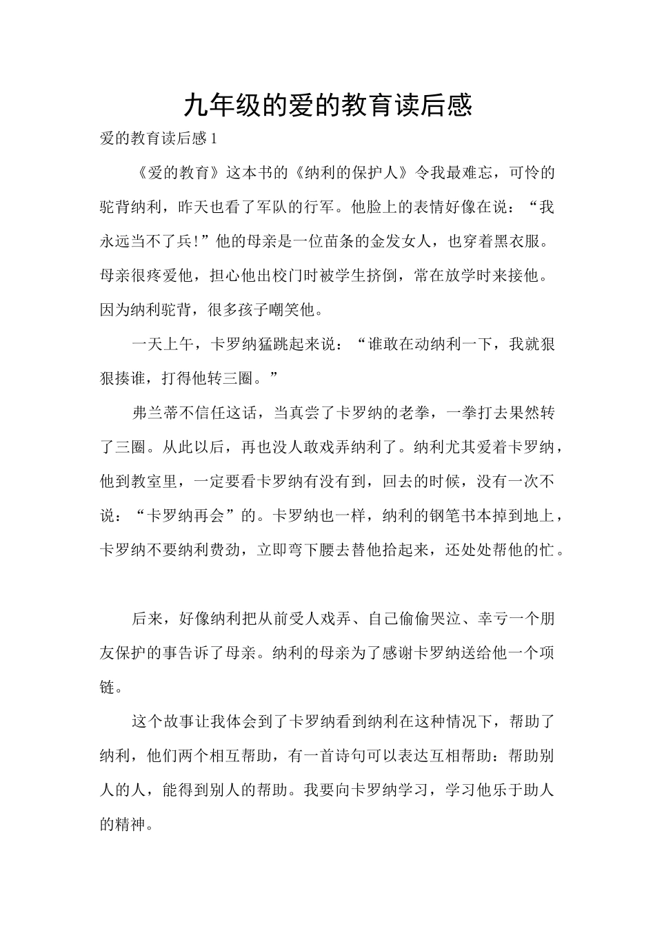 九年级的爱的教育读后感_第1页