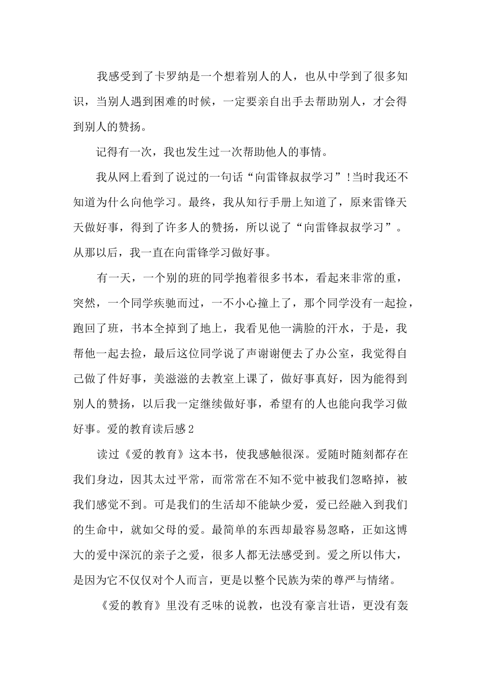 九年级的爱的教育读后感_第2页