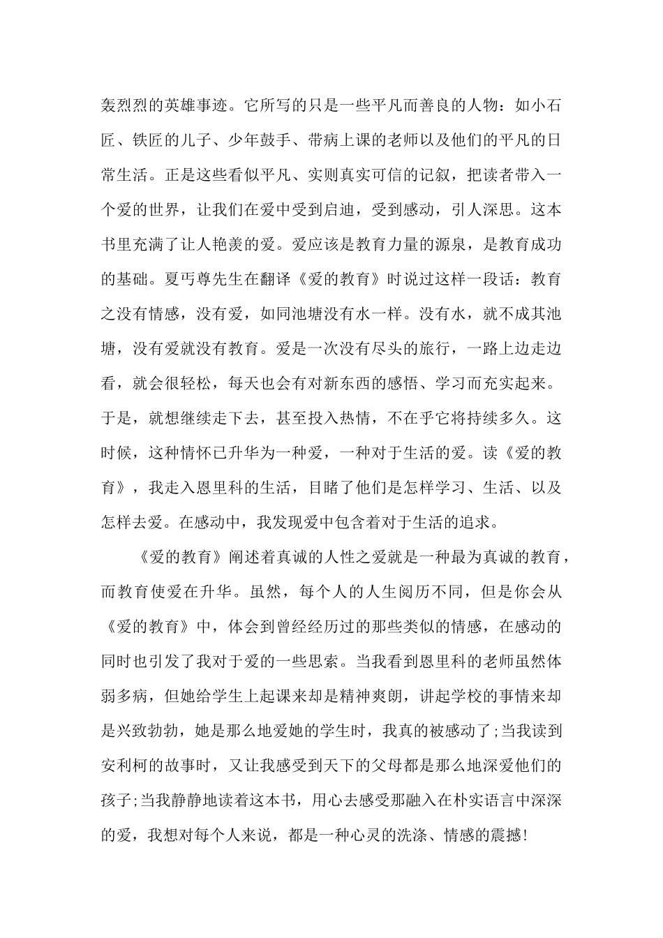 九年级的爱的教育读后感_第3页