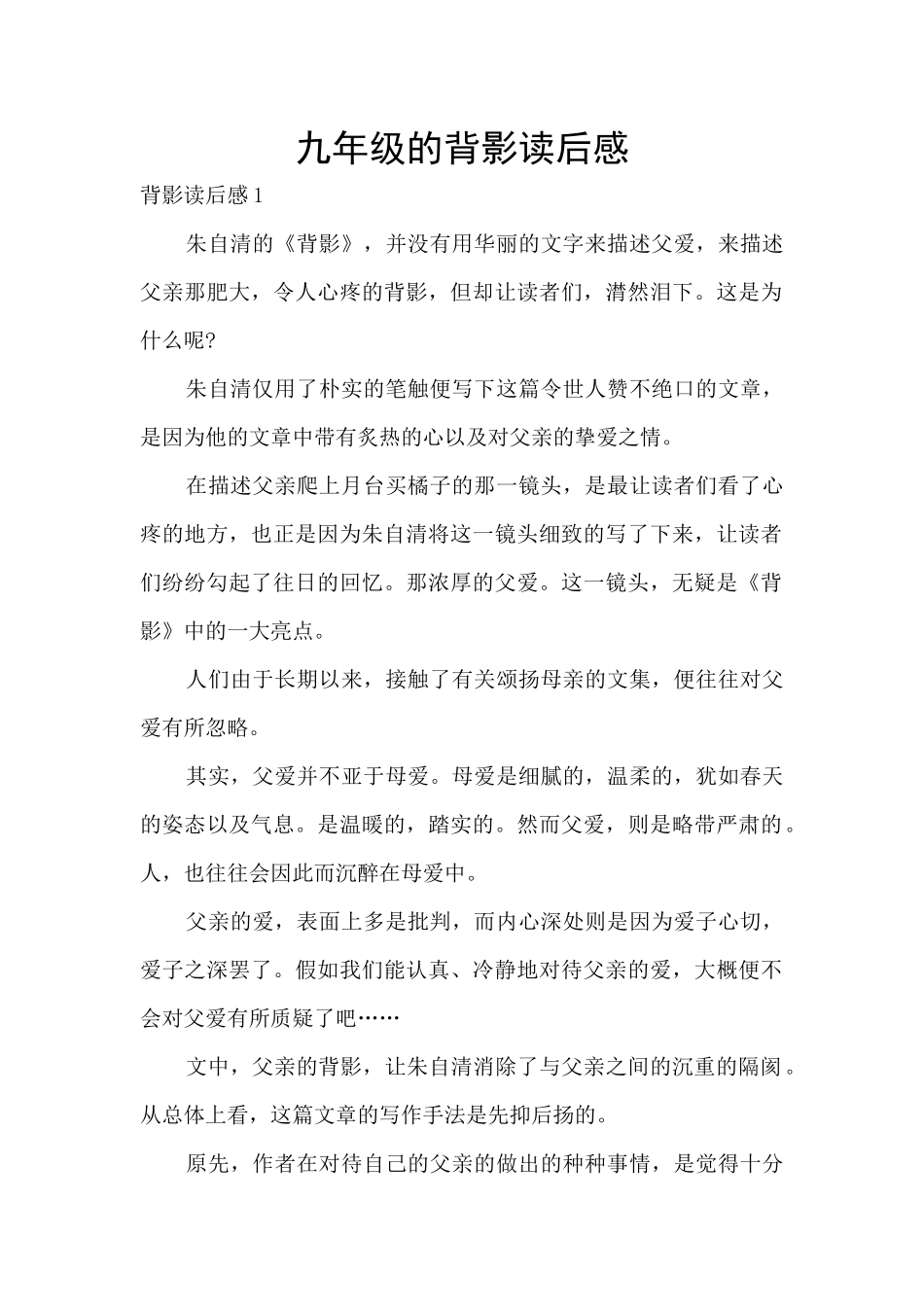 九年级的背影读后感_第1页