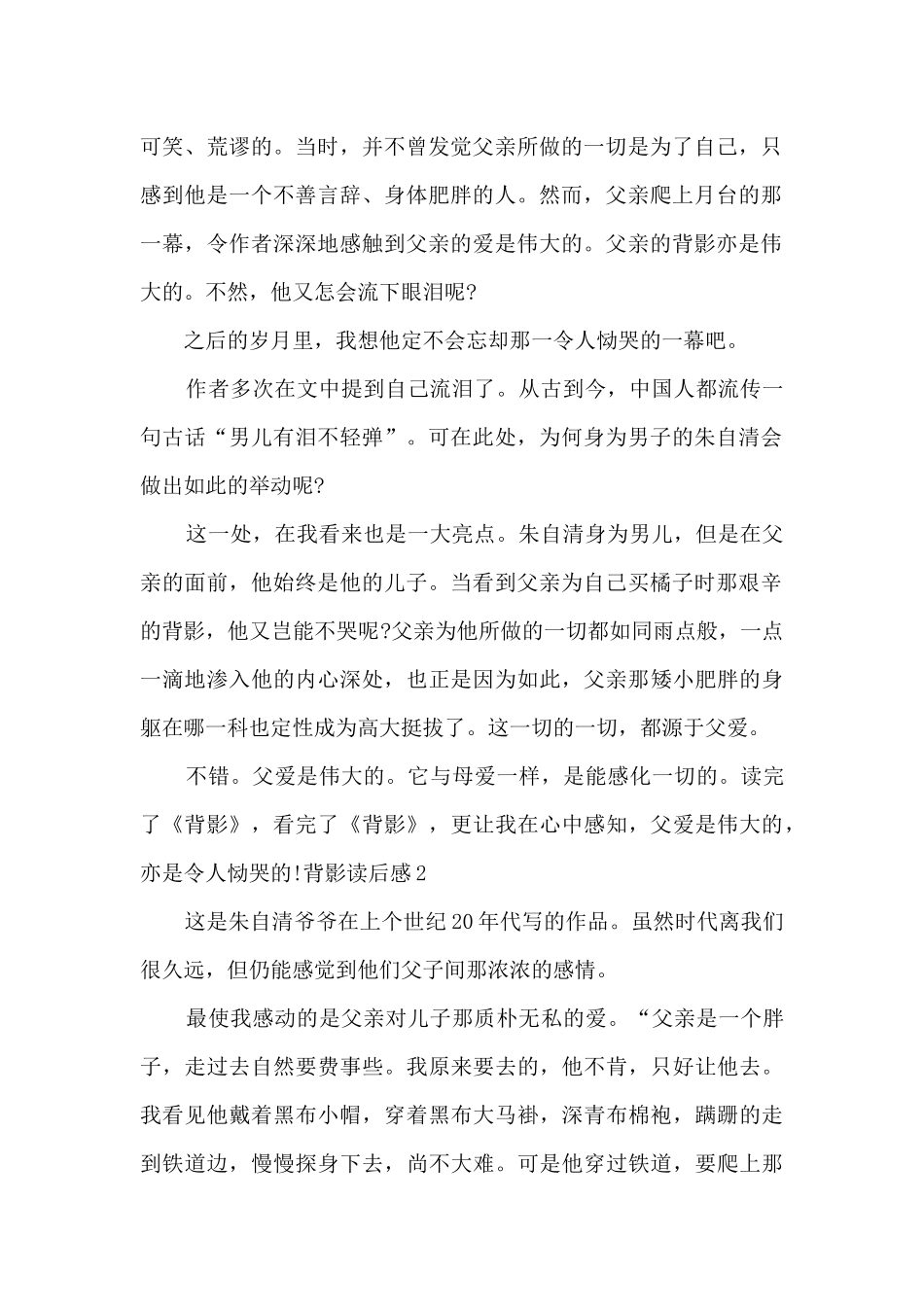 九年级的背影读后感_第2页