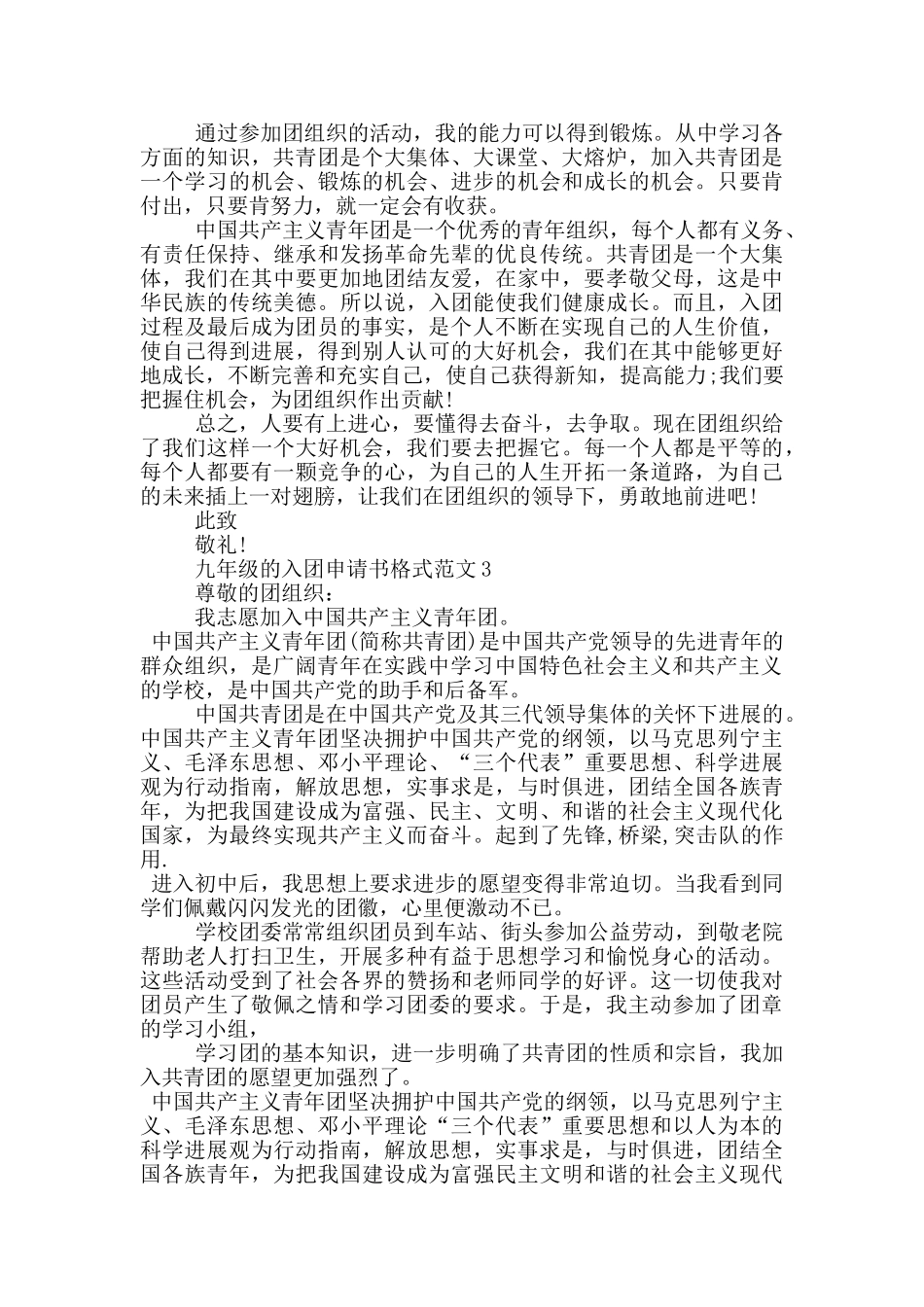 九年级的入团申请书格式范文_第2页