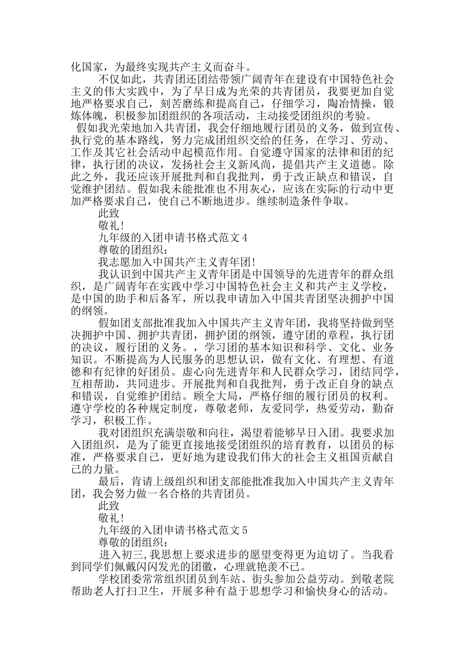 九年级的入团申请书格式范文_第3页