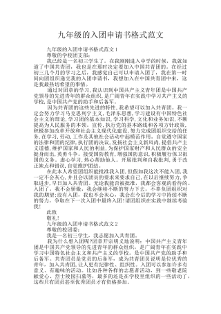 九年级的入团申请书格式范文