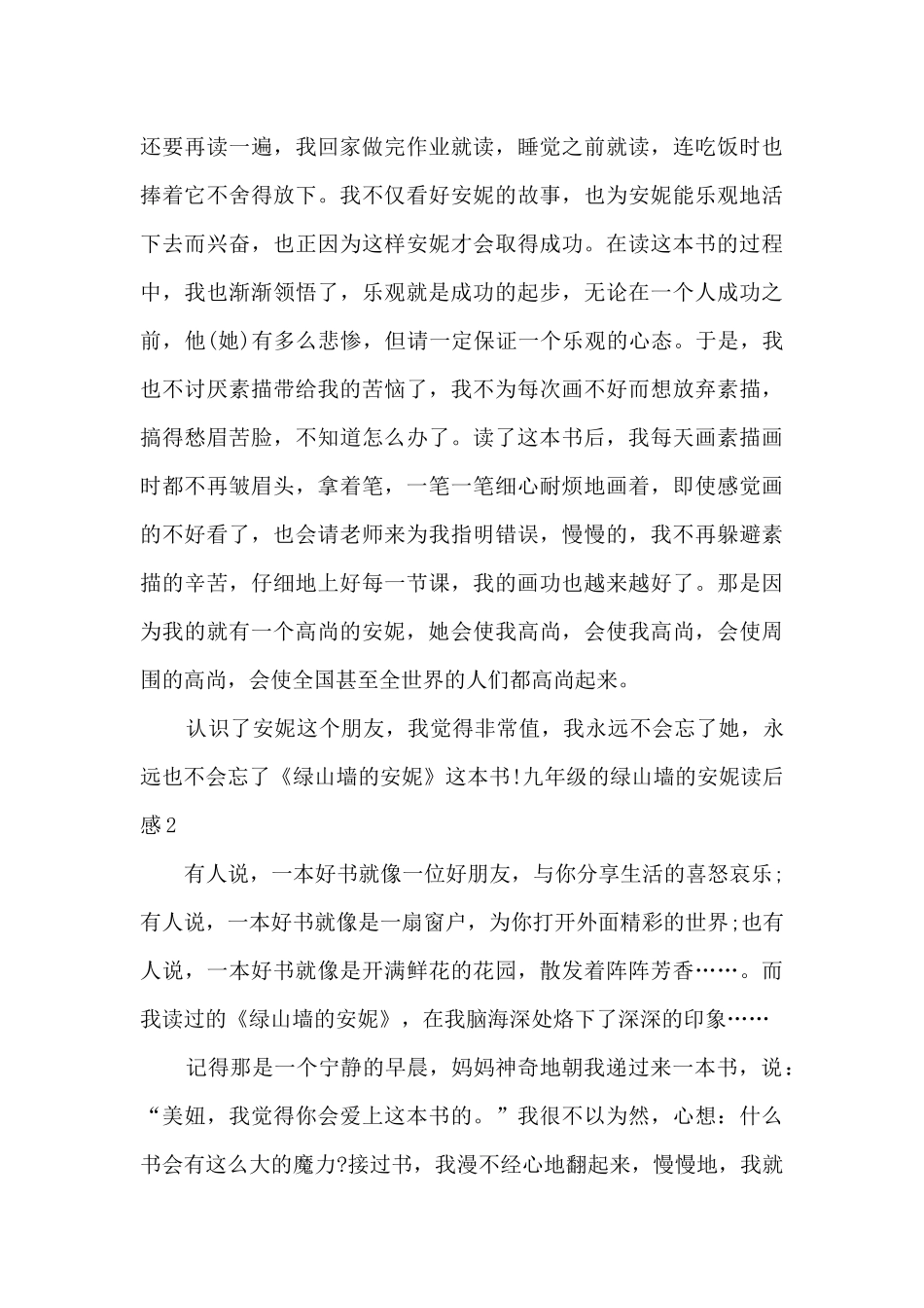 九年级的绿山墙的安妮读后感_第2页