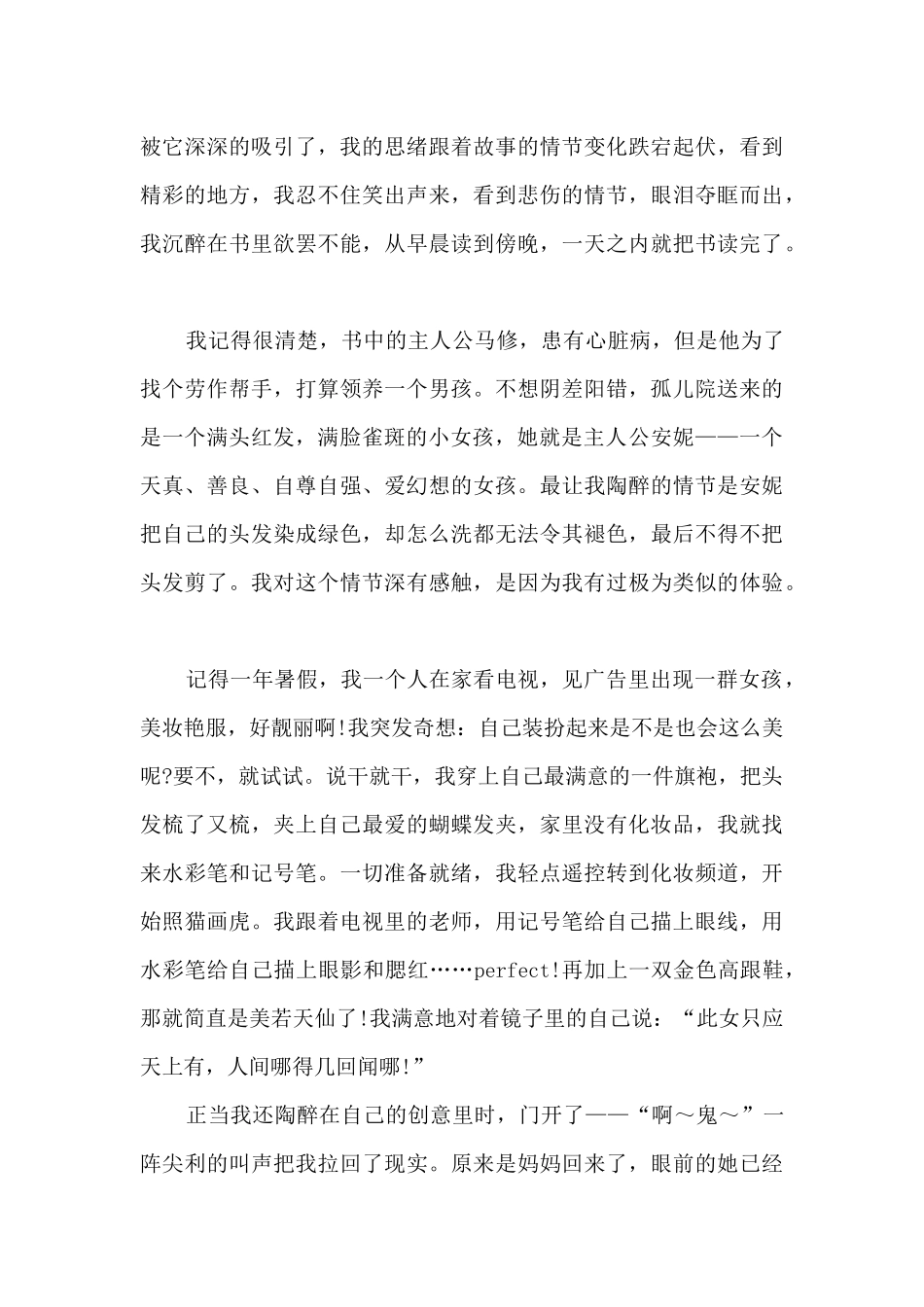 九年级的绿山墙的安妮读后感_第3页