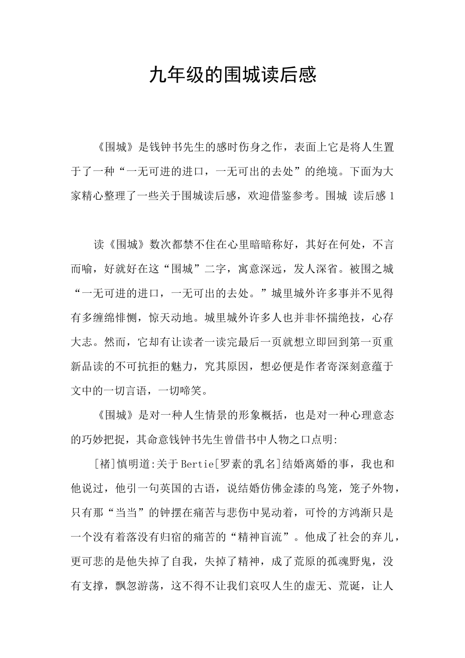 九年级的围城读后感_第1页