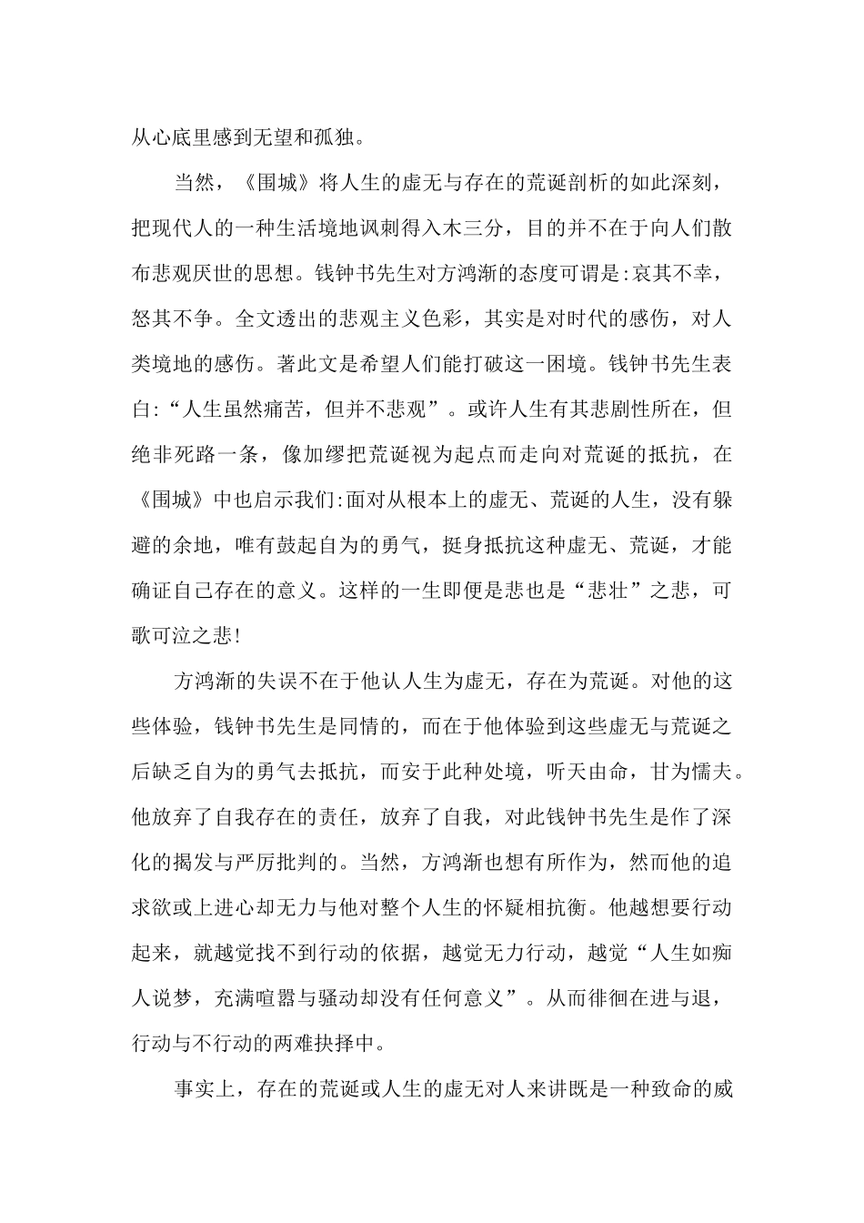 九年级的围城读后感_第2页