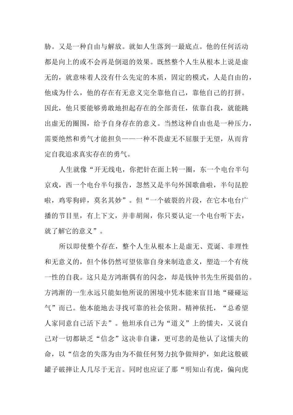 九年级的围城读后感_第3页