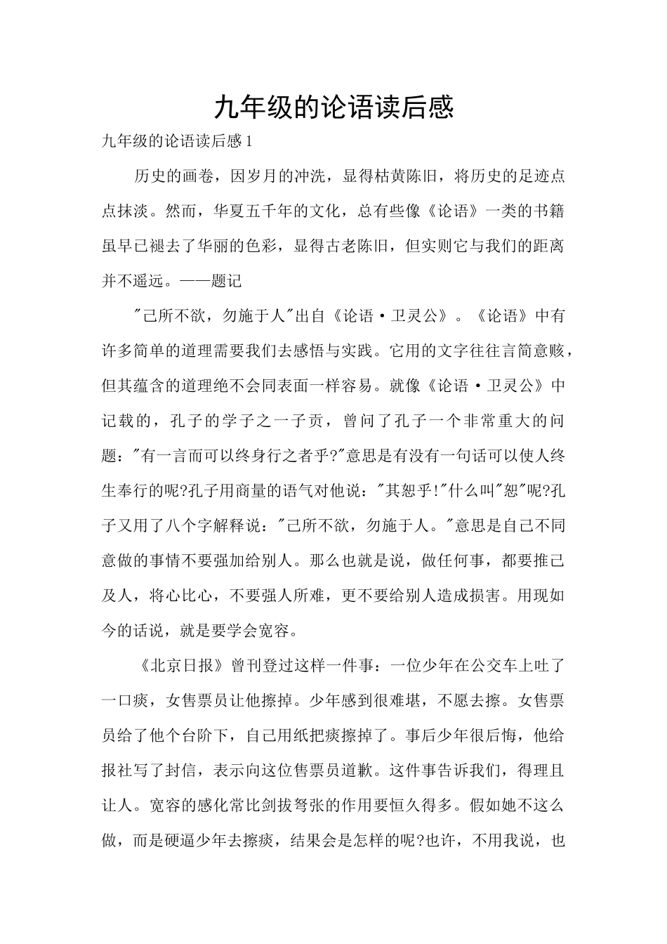 九年级的论语读后感_第1页