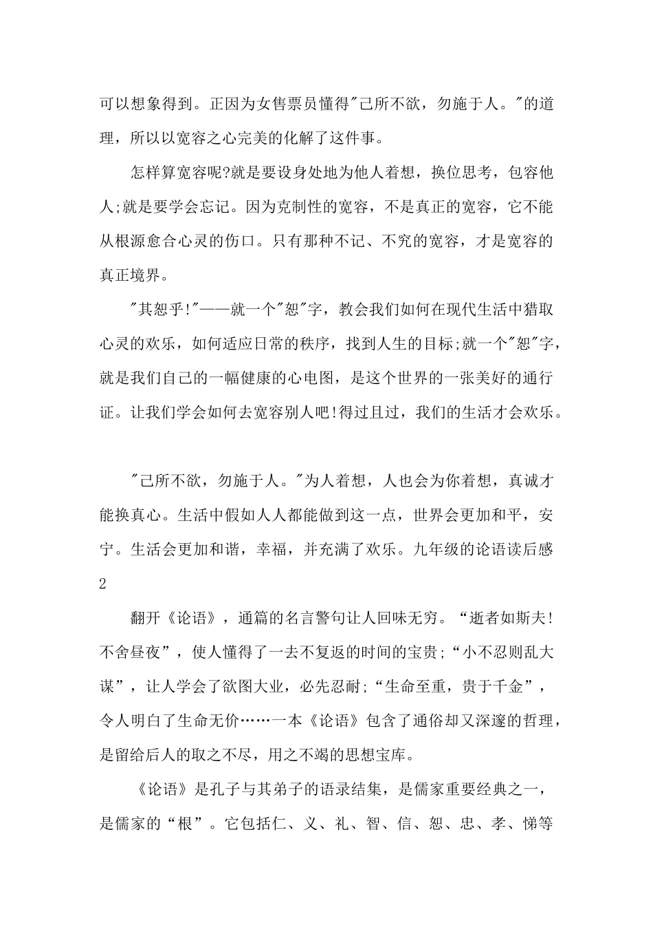 九年级的论语读后感_第2页
