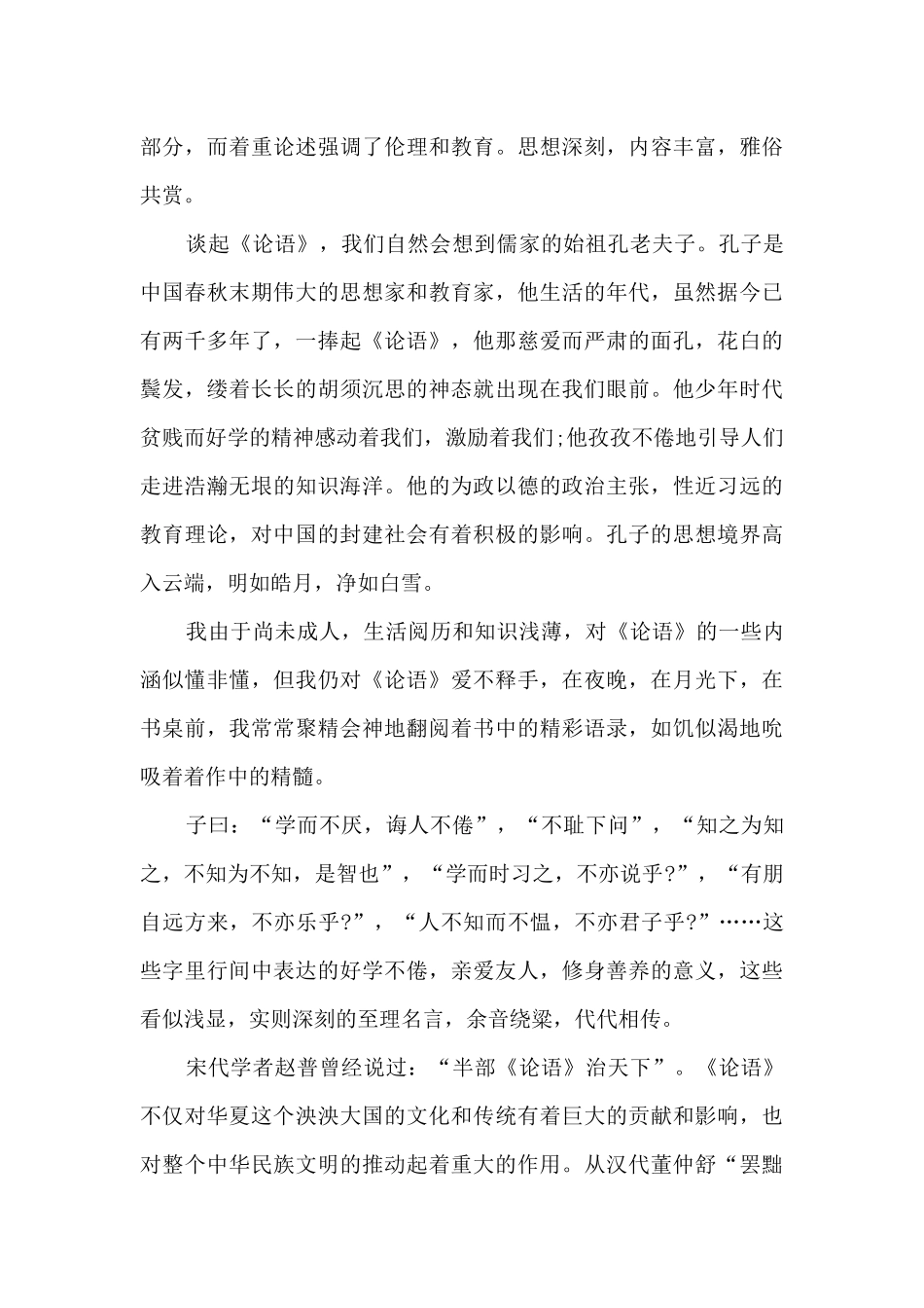 九年级的论语读后感_第3页