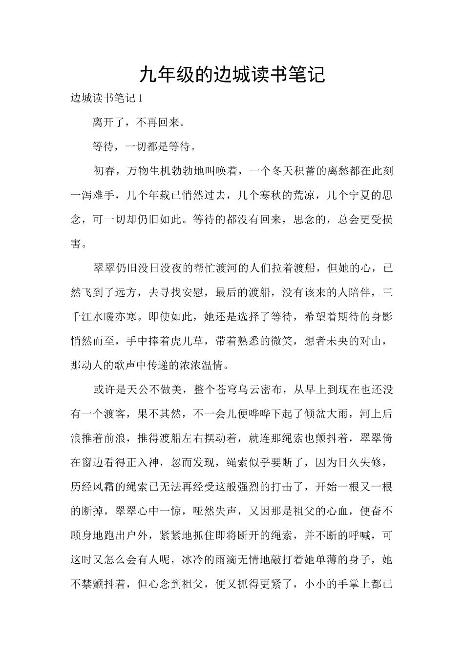 九年级的边城读书笔记_第1页