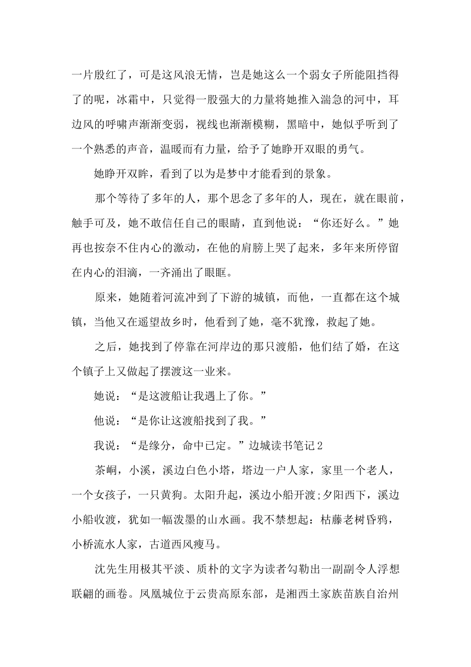 九年级的边城读书笔记_第2页