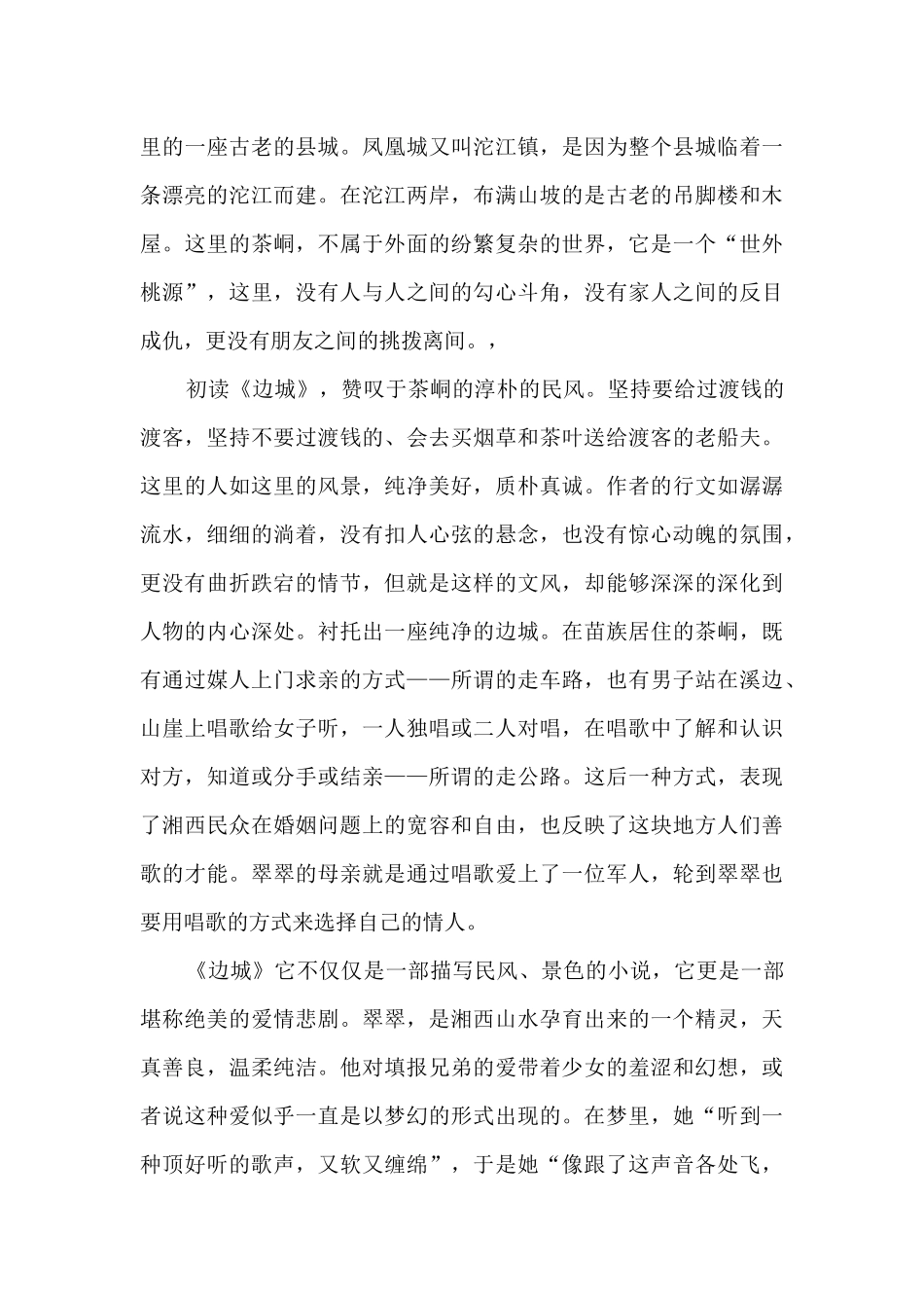 九年级的边城读书笔记_第3页