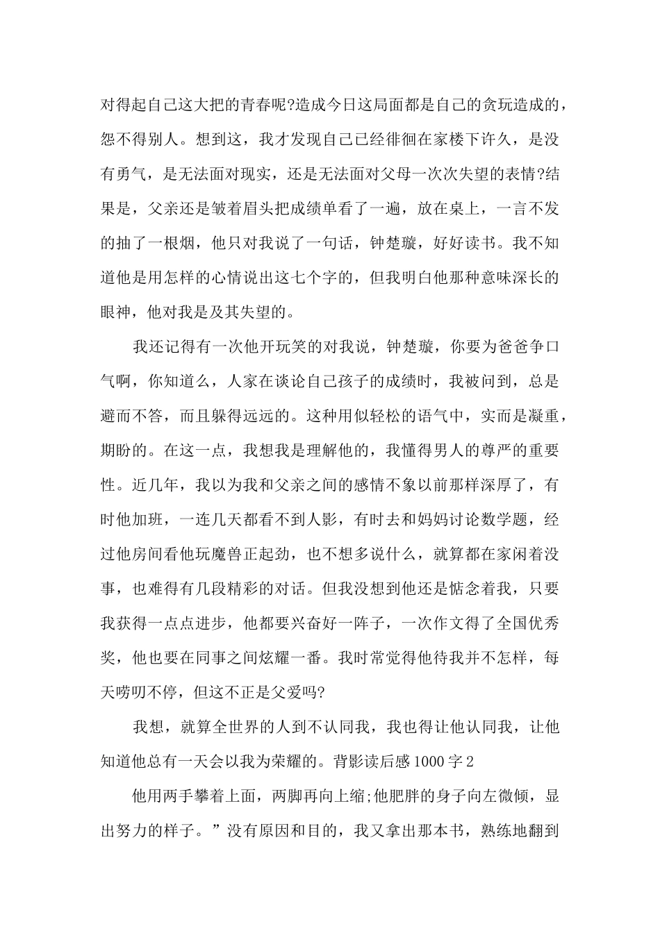 九年级的背影读后感1000字_第2页