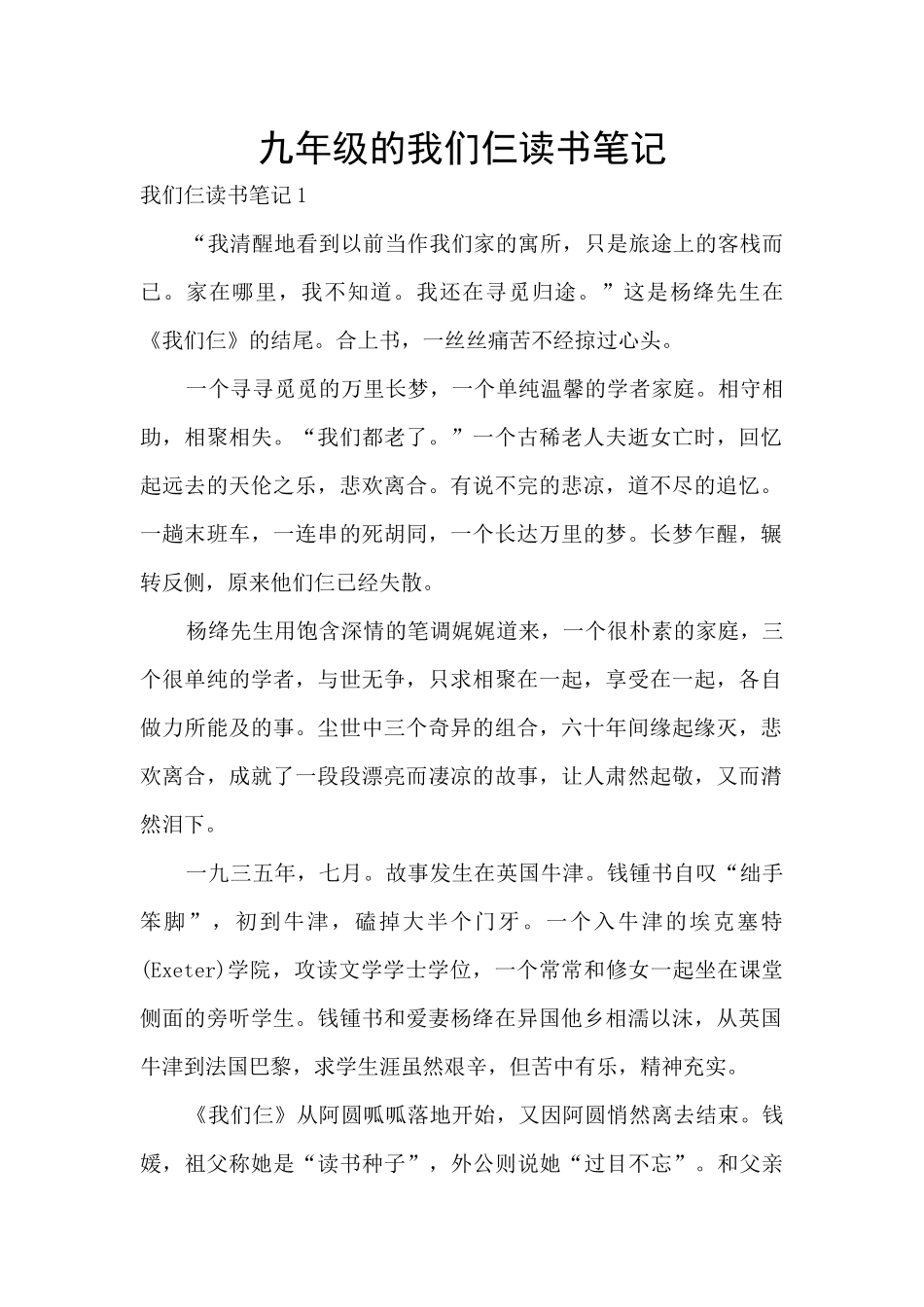 九年级的我们仨读书笔记_第1页