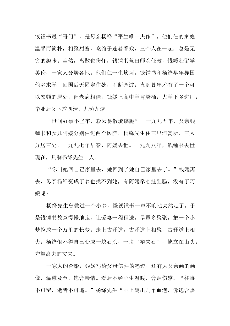 九年级的我们仨读书笔记_第2页