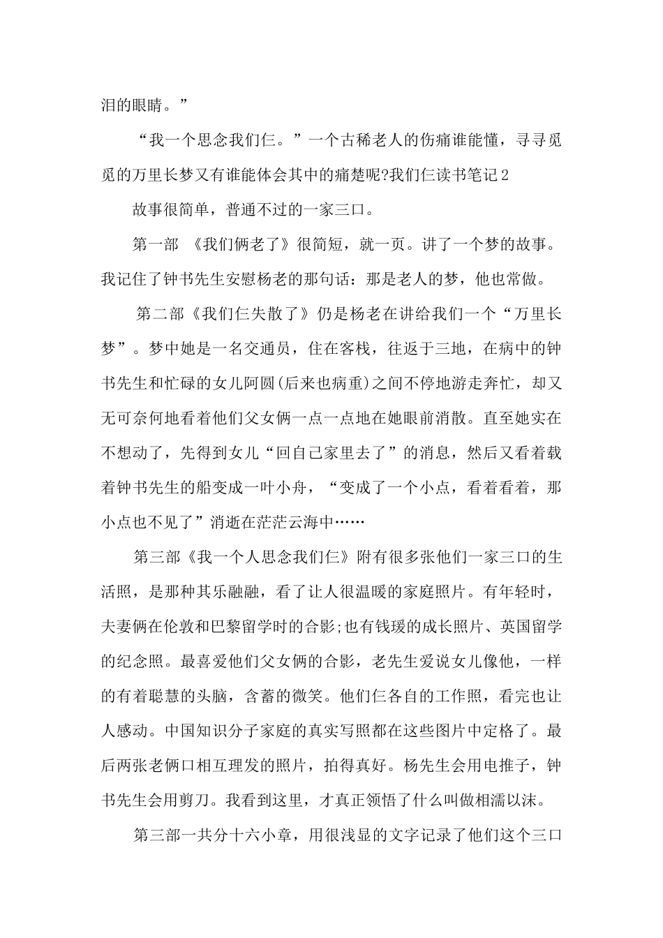 九年级的我们仨读书笔记_第3页