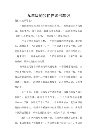 九年级的我们仨读书笔记