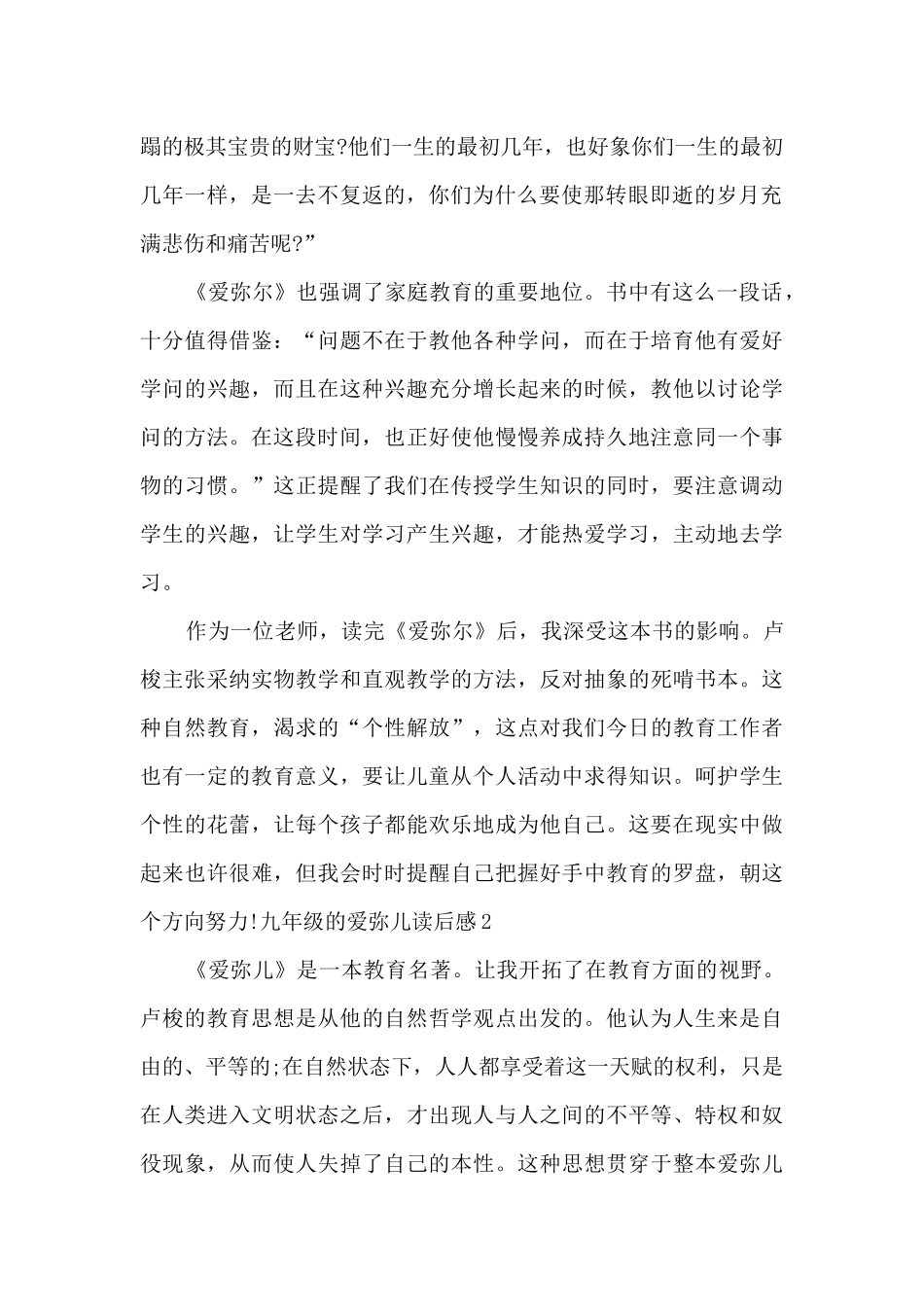 九年级的爱弥儿读后感_第2页