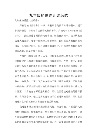 九年级的爱弥儿读后感