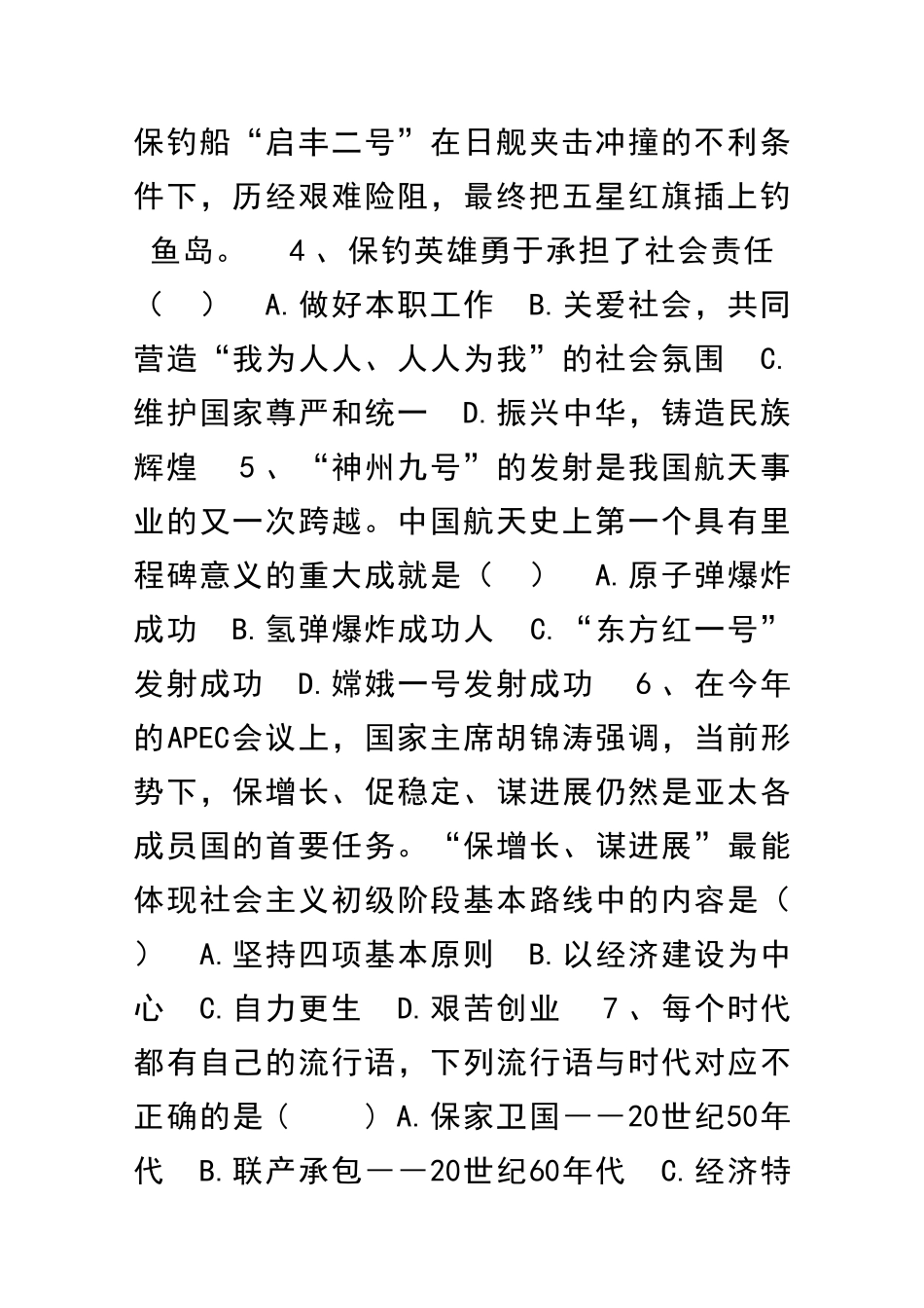 九年级社会思品上学期期末试卷附答案_第2页