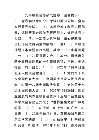 九年级社会思品上学期期末试卷附答案