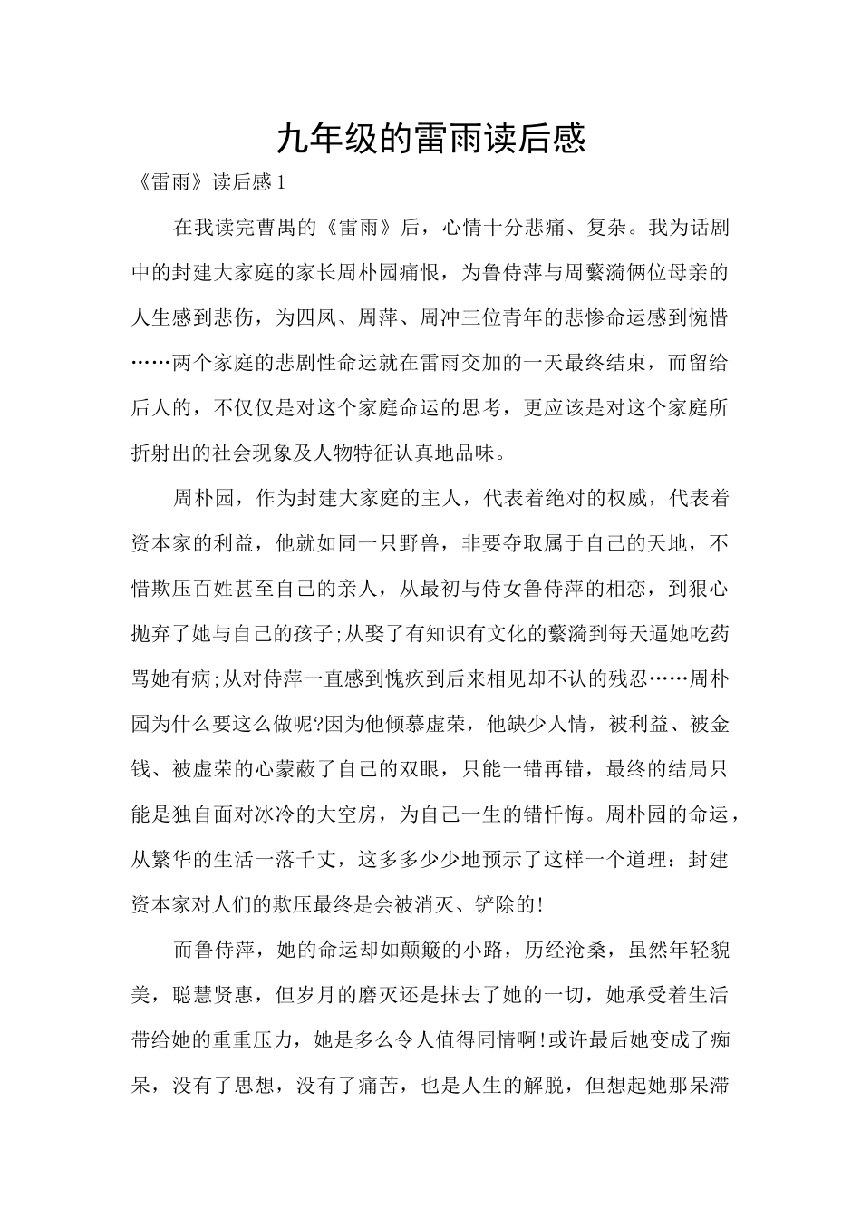 九年级的雷雨读后感_第1页