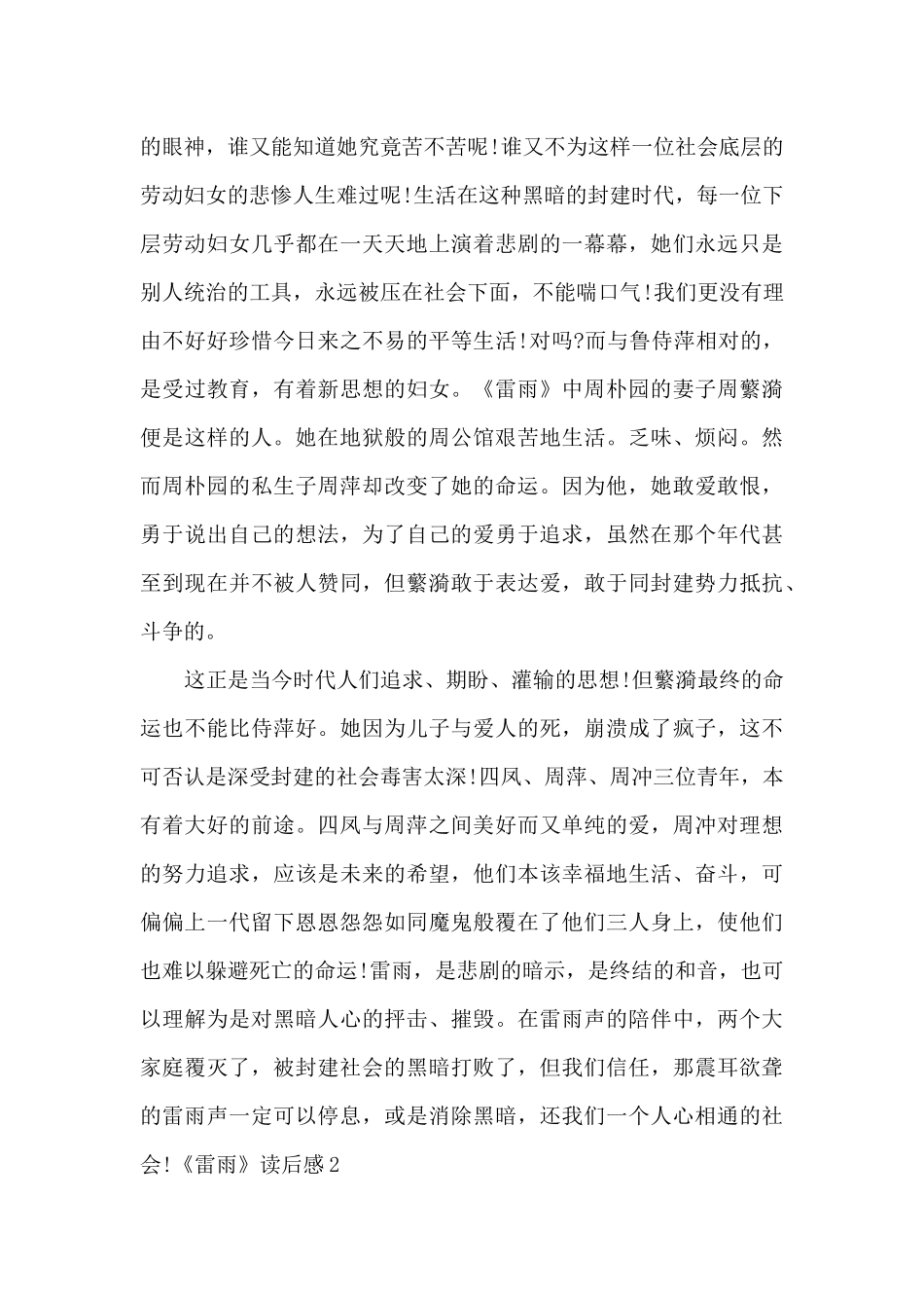 九年级的雷雨读后感_第2页
