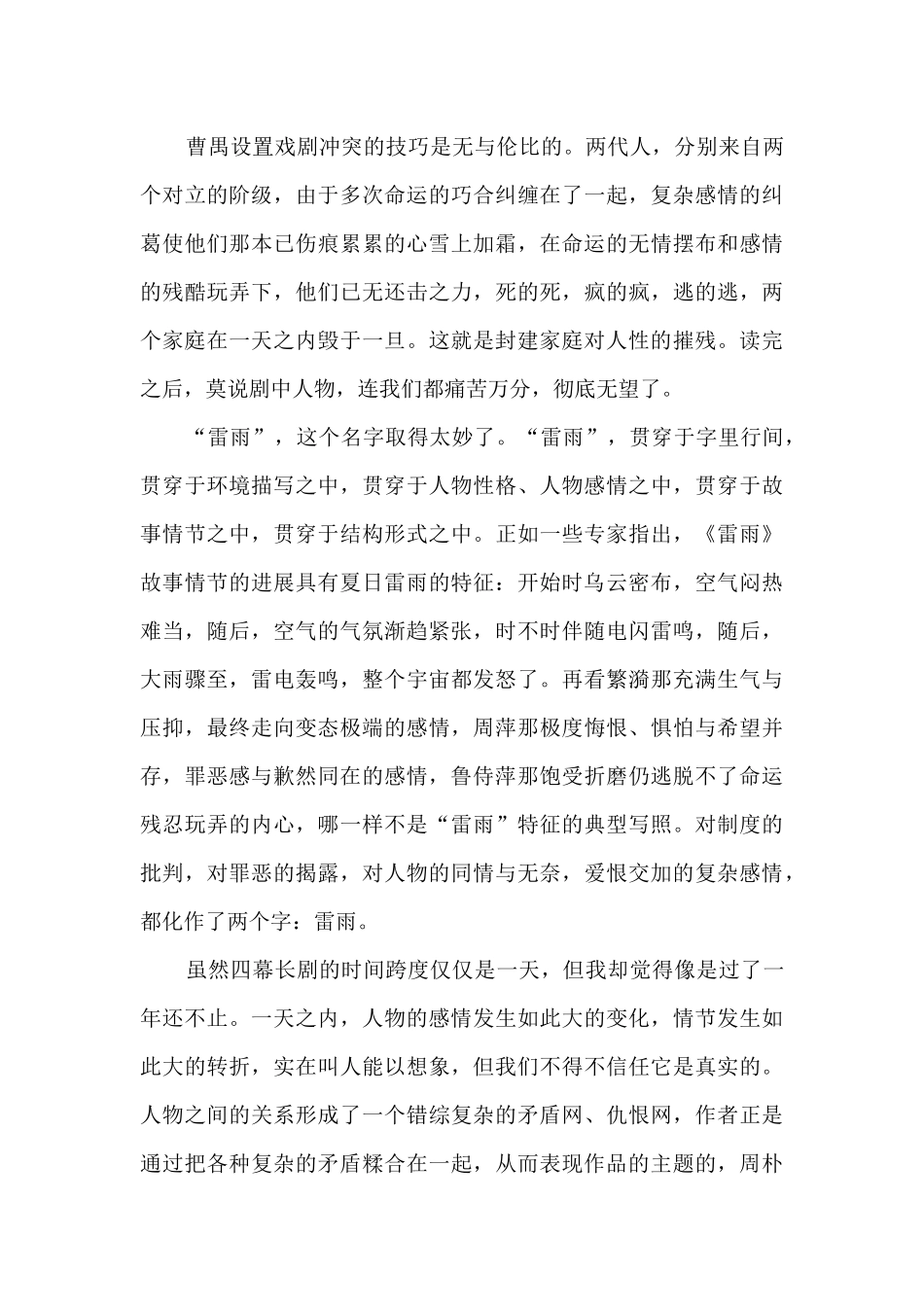 九年级的雷雨读后感_第3页