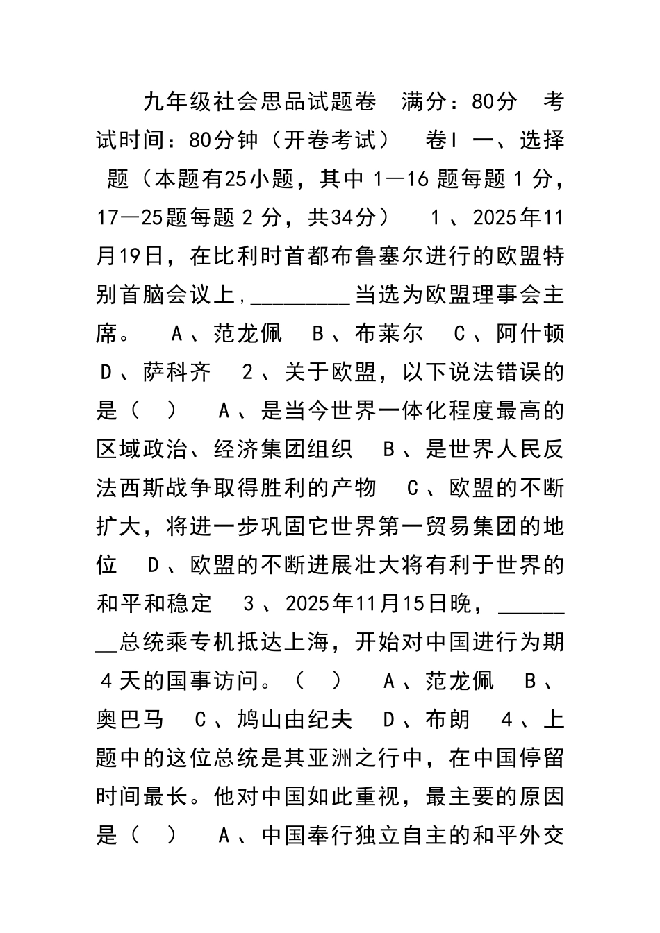 九年级社会思品试题卷_第1页